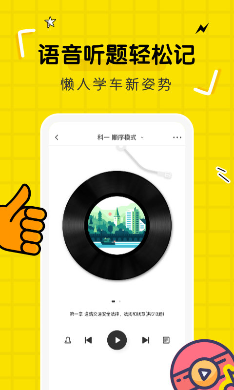 驾考部落