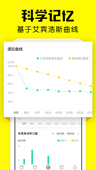 疯狂背单词官方版界面截图预览(3)