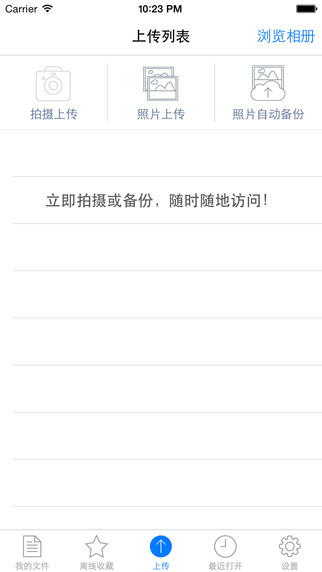 坚果云手机版官方