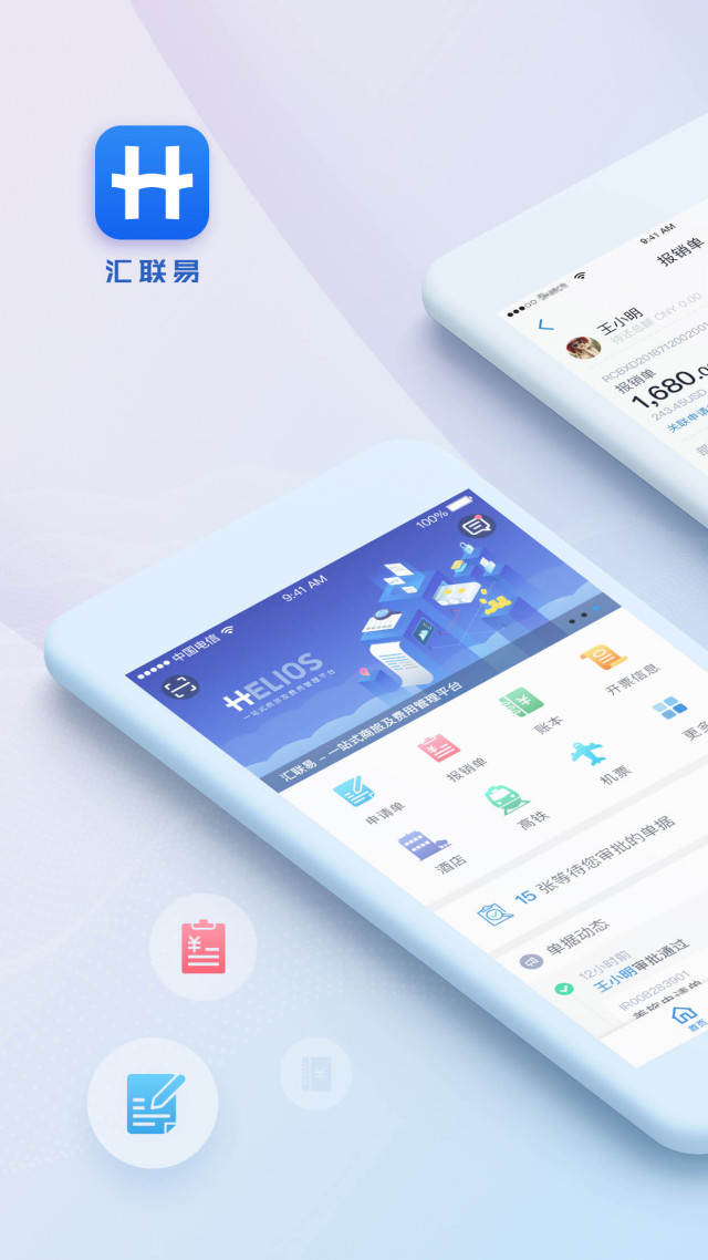 三一汇联易报销系统