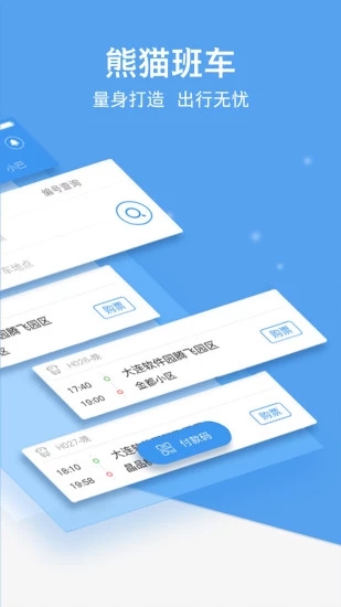熊猫出行界面截图预览(2)