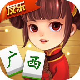 友乐广西麻将下载安装v5.0.2安卓版