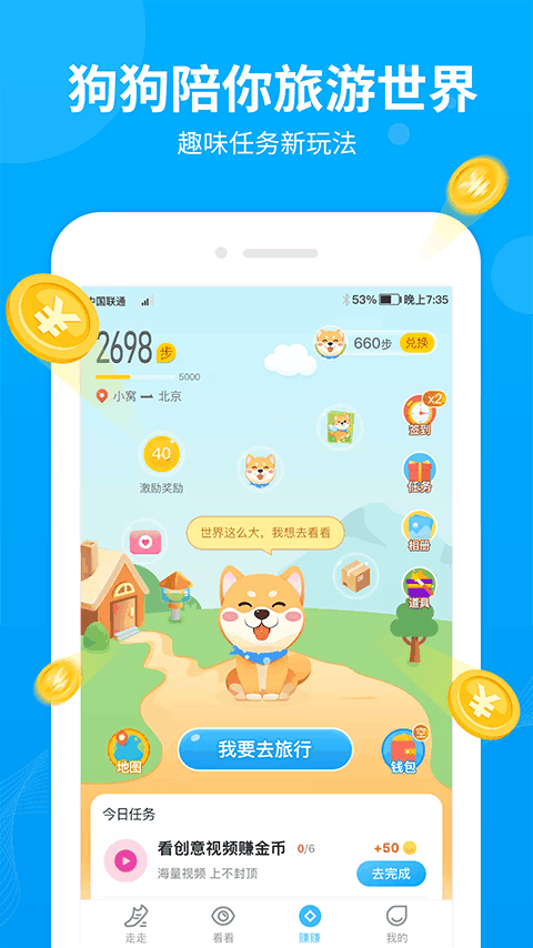步多多走路赚钱界面截图预览(1)