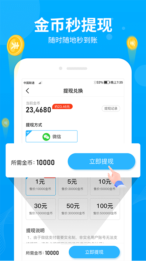 步多多走路赚钱界面截图预览(3)