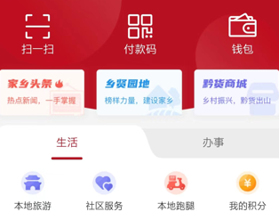 贵人家园app官方版