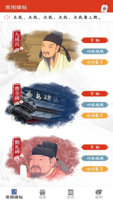 汉翔书法客界面截图预览(2)
