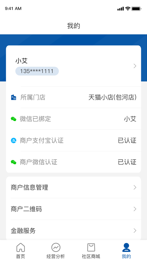 金农信e付界面截图预览(1)