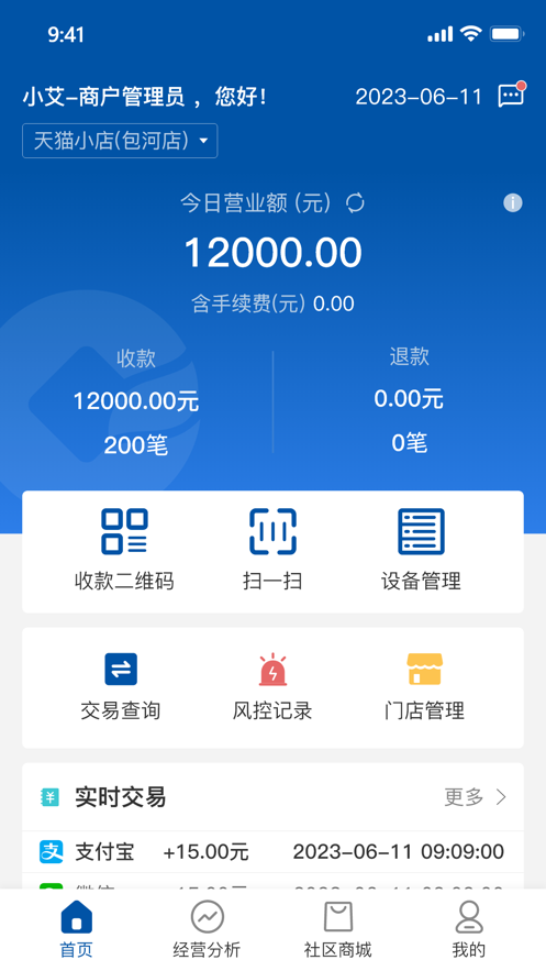 金农信e付界面截图预览(3)