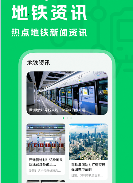 坐地铁宝