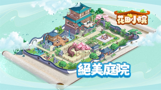花田小院:消除与家装