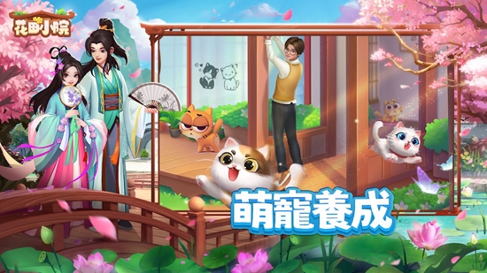 花田小院:消除与家装