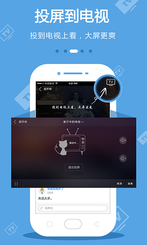 CIBN手机电视界面截图预览(3)