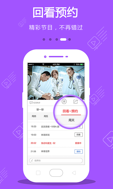 CIBN手机电视界面截图预览(4)