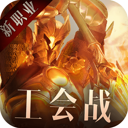 暗黑破坏神不朽官方版2.1.0安卓版