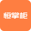恒掌柜v3.7.0最新版
