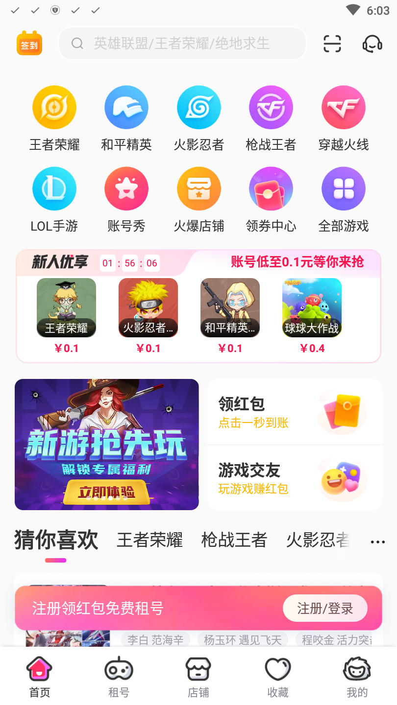 租号玩