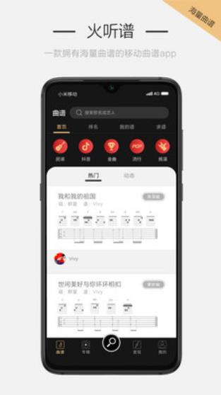 火听吉他谱