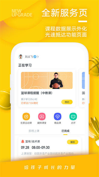 动因体育软件