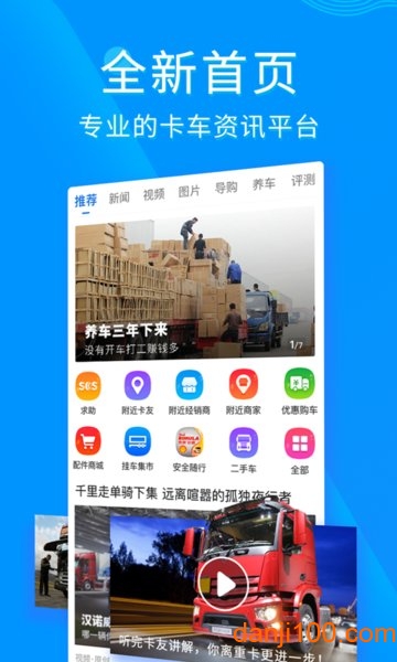 卡车之家手机