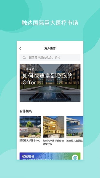 医者无界软件