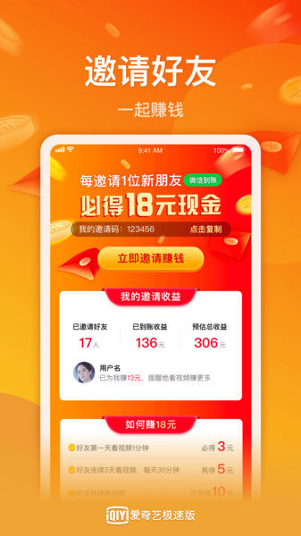 2023爱奇艺极速版官方正版