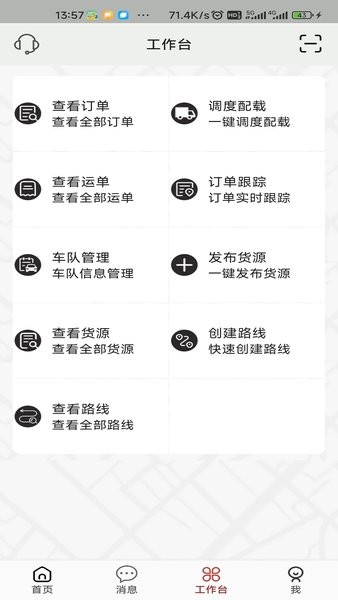 双智运司机版