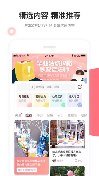 幼师口袋免费