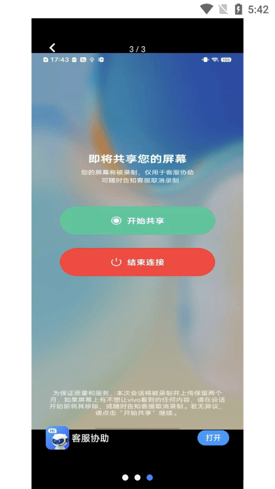 vivo客服协助
