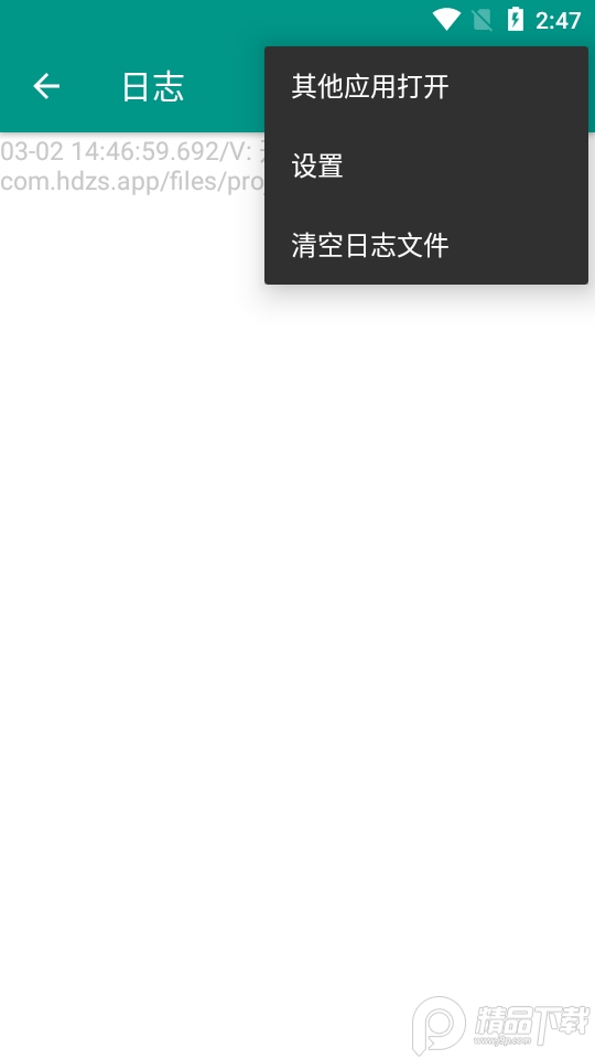 活动助手界面截图预览(2)