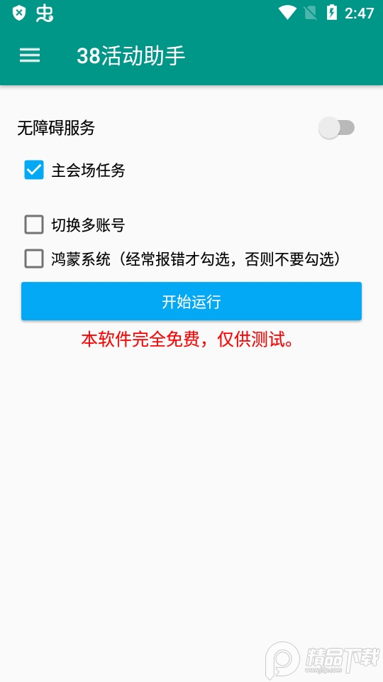 活动助手