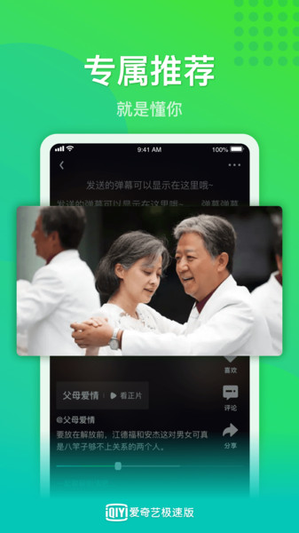 2023爱奇艺极速版官方正版界面截图预览(2)