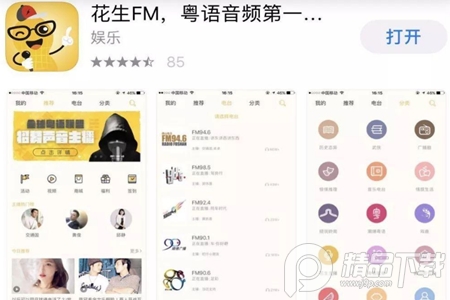 花生FM