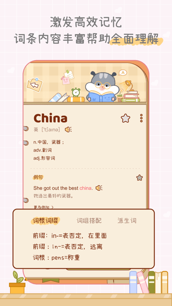 奶酪单词应用界面截图预览(1)