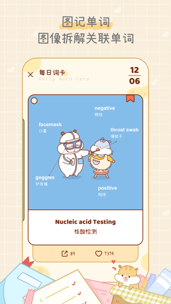 奶酪单词应用界面截图预览(3)