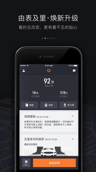 滴滴车主司机端