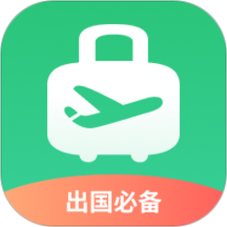 出境易官方软件v1.6.6安卓版