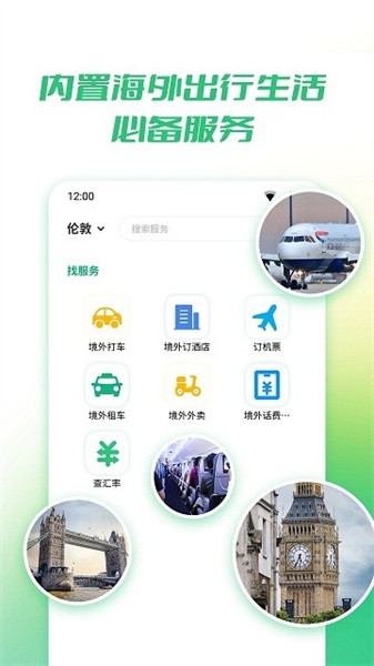 出境易官方软件