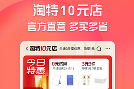 淘特