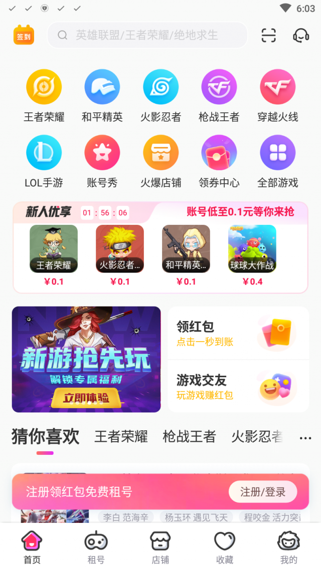 租号玩