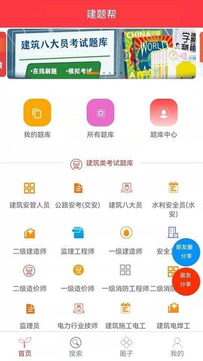 建工帮