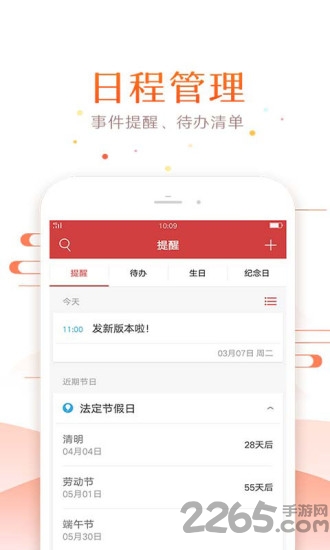 万年历
