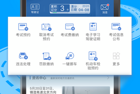交管12123