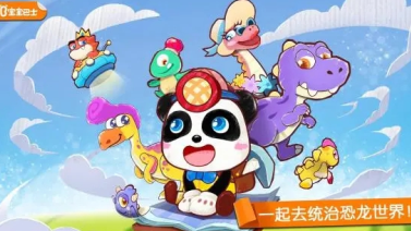 奇妙恐龙世界