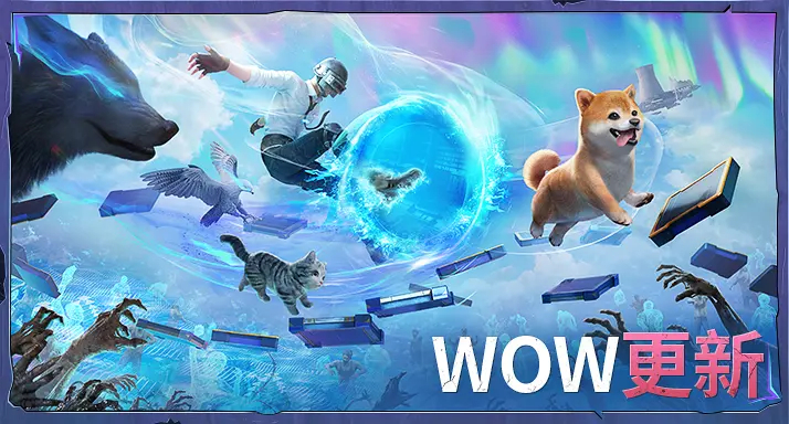 fox狐狸直装地铁逃生（PUBG MOBILE）界面截图预览(1)