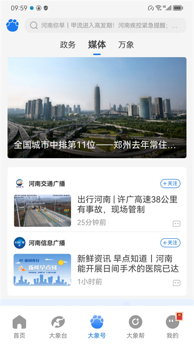 大象新闻名校同步课堂