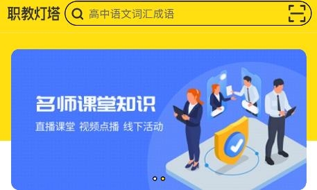 职教灯塔