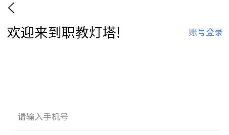 职教灯塔