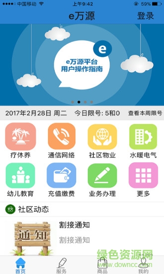 e万源疗休养平台