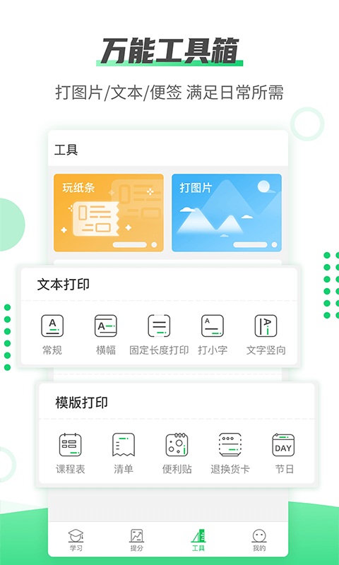 伴印学生