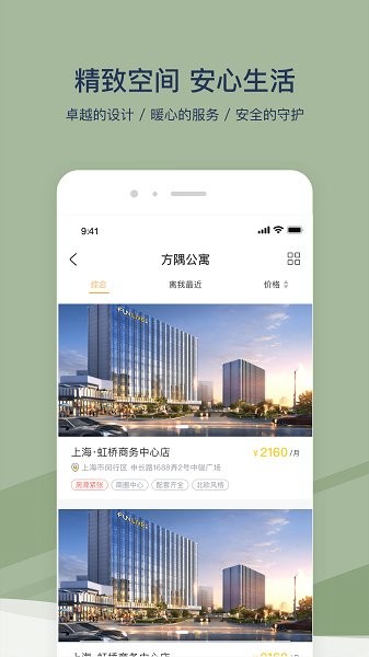 方隅公寓官方界面截图预览(2)